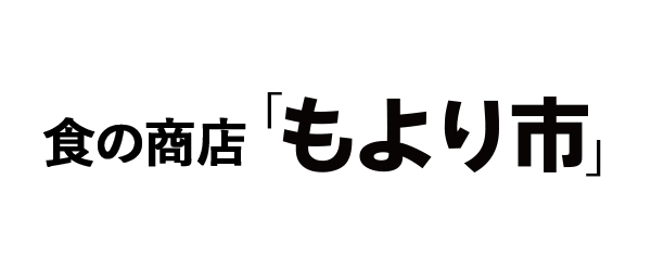 食の商店「もより市」