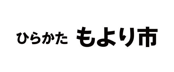 ひらかた もより市