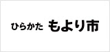 ひらかた もより市