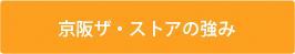 私たちが胸を張って言えること