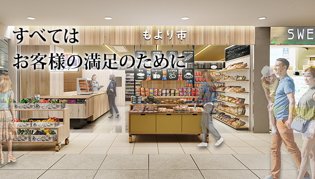 食の商店「もより市」:すべてはお客様の満足のために